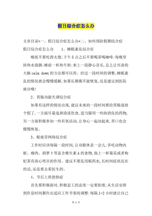 假日综合症怎么办