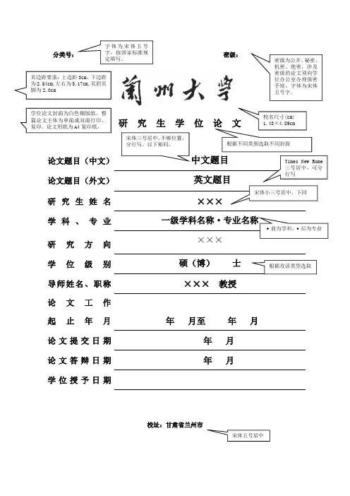 兰州大学研究生学位论文格式范例