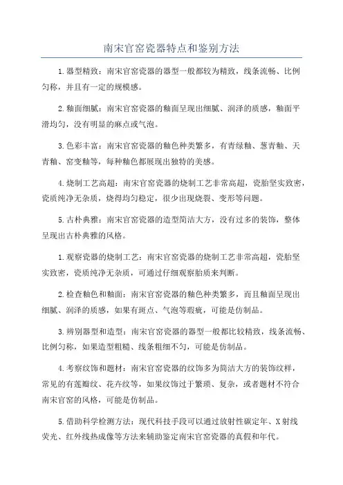 南宋官窑瓷器特点和鉴别方法