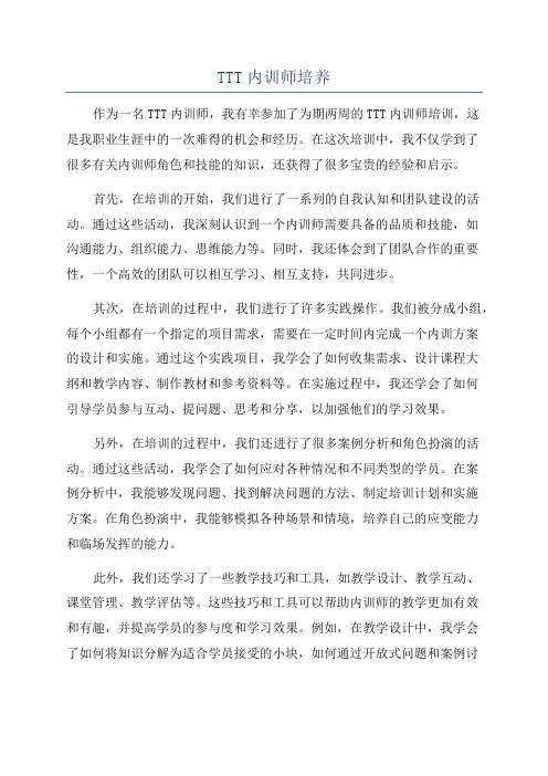 TTT内训师培养