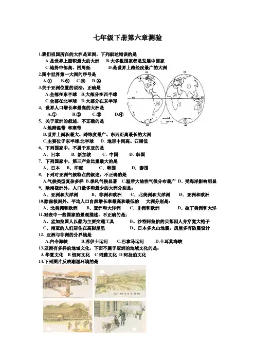七年级地理下册第六章测验