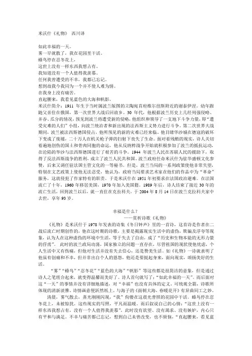 米沃什《礼物》赏析