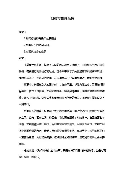刮骨疗伤读后感