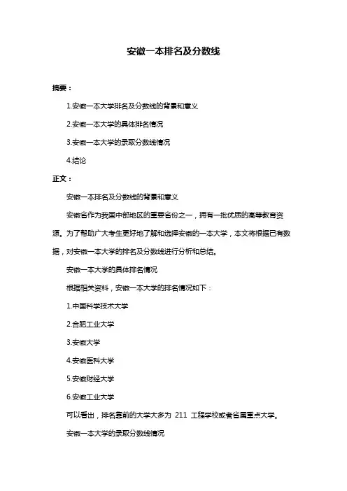 安徽一本排名及分数线