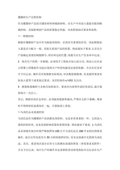 铸造用覆膜砂生产工艺指导书