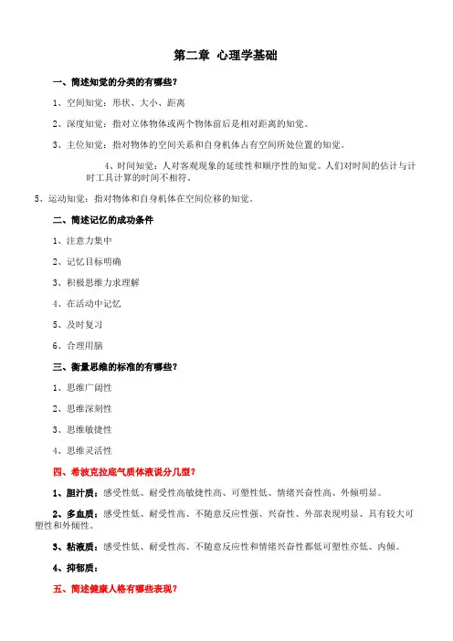 吉林大学《护理心理学》第二章 心理学基础 期末考试学习资料