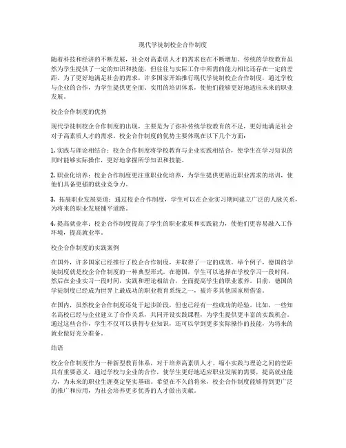 现代学徒制校企合作制度