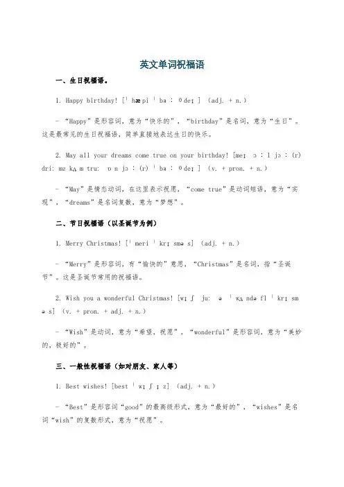 英文单词祝福语