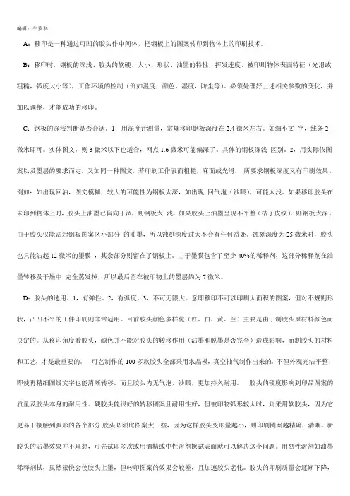 丝印知识