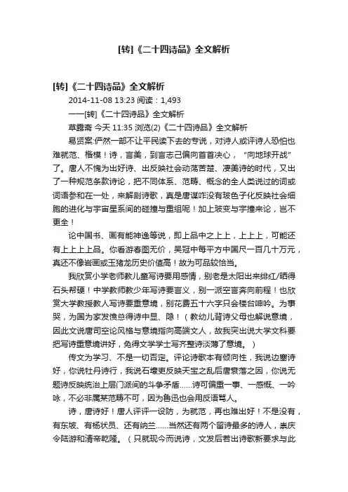 [转]《二十四诗品》全文解析