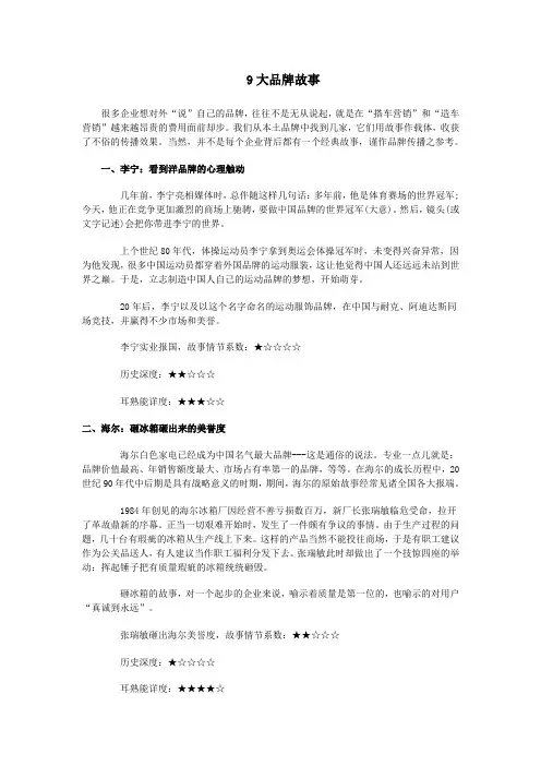 9大品牌故事