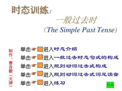 九年级英语一般过去时态