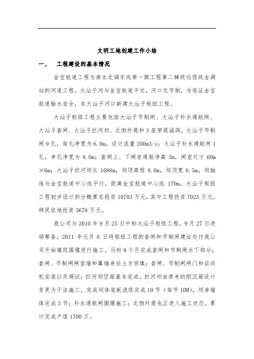 项目部文明工地创建工作小结