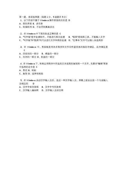 郑大远程教育《计算机应用基础》第02章在线测试