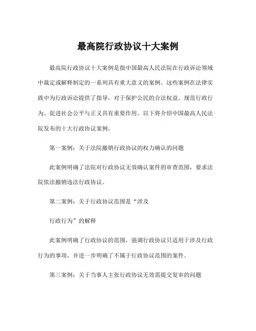 最高院行政协议十大案例