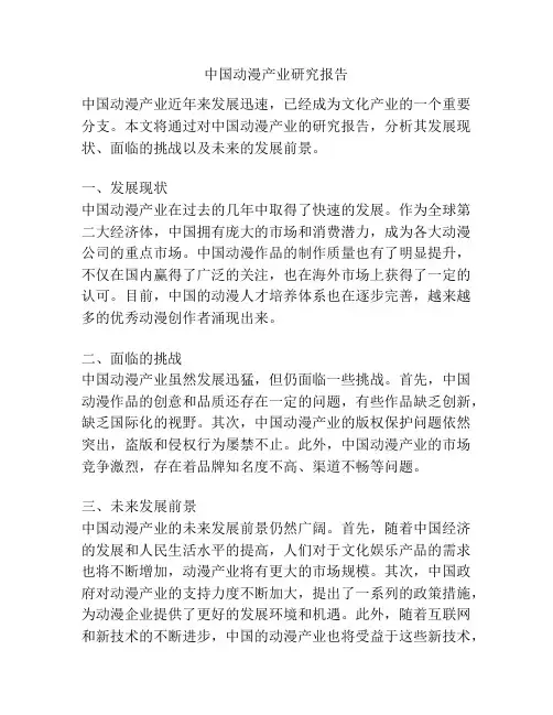 中国动漫产业研究报告