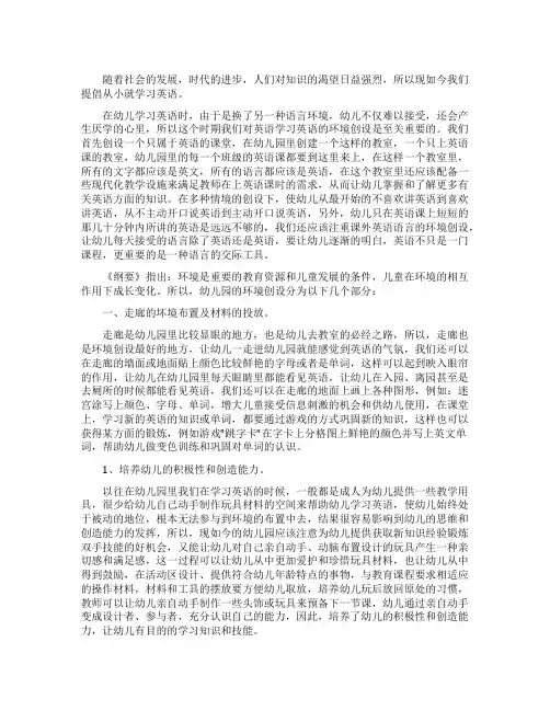 浅谈幼儿园英语教育环境的创设