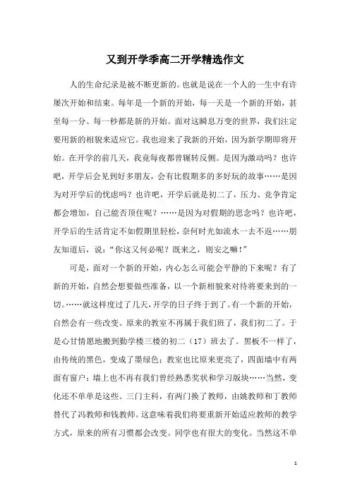 又到开学季高二开学精选作文