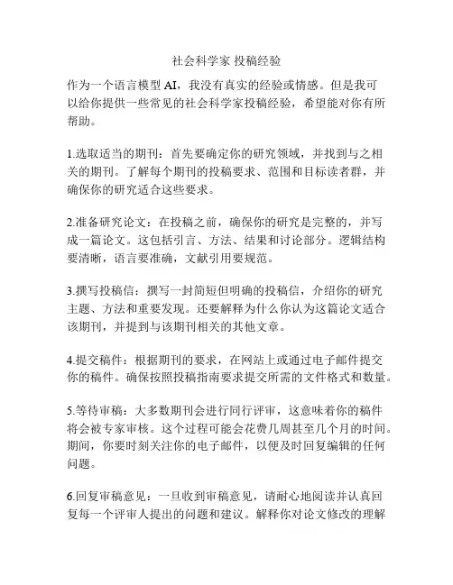 社会科学家 投稿经验