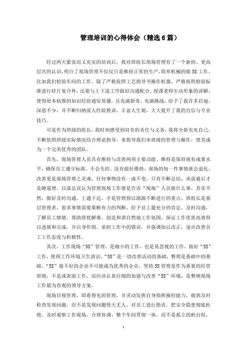 管理培训的心得体会(6篇)范文精选