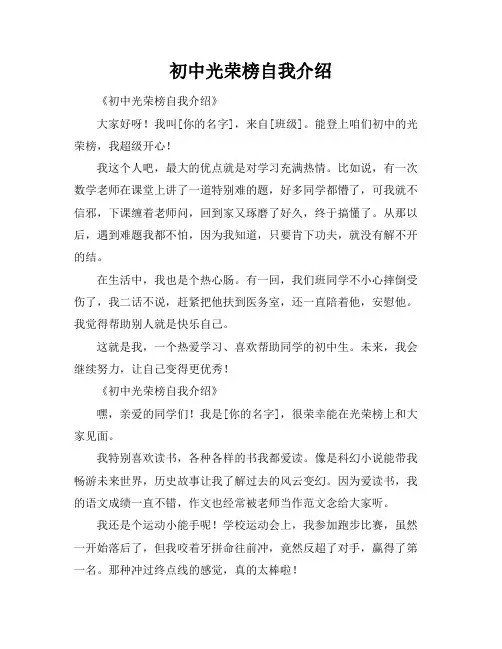 初中光荣榜自我介绍
