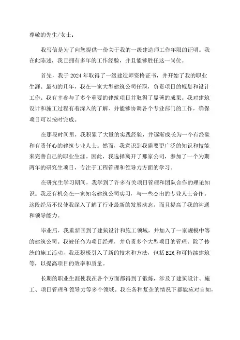 一级建造师工作年限证明