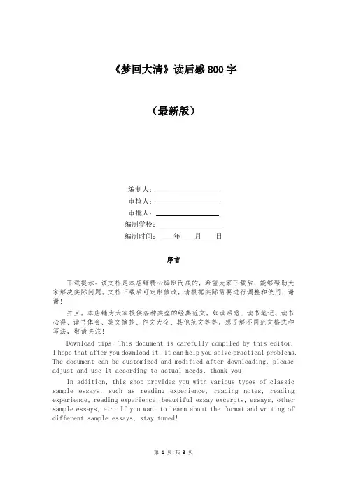 《梦回大清》读后感800字