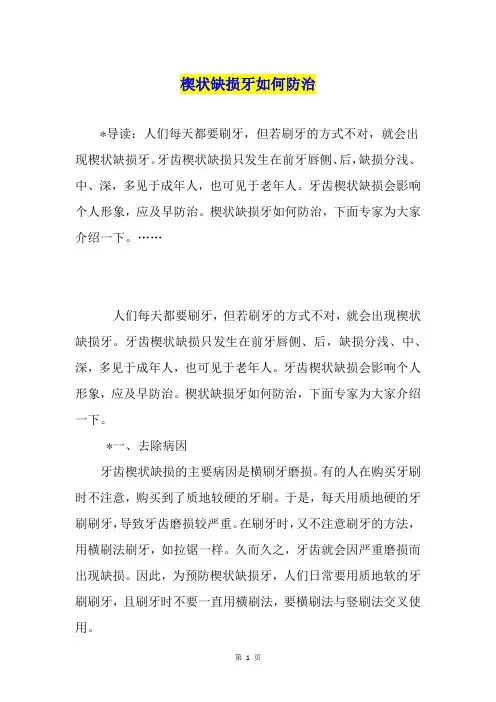 楔状缺损牙如何防治