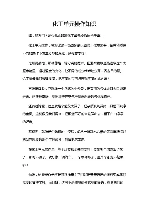 化工单元操作知识