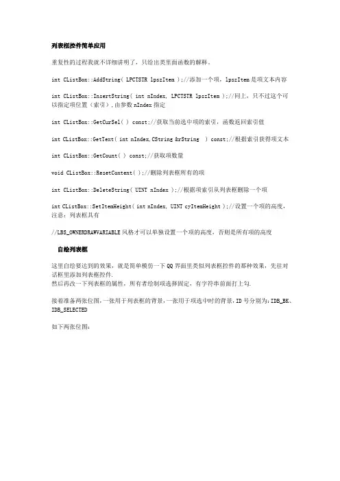 VC MFC列表框(CListBox)控件
