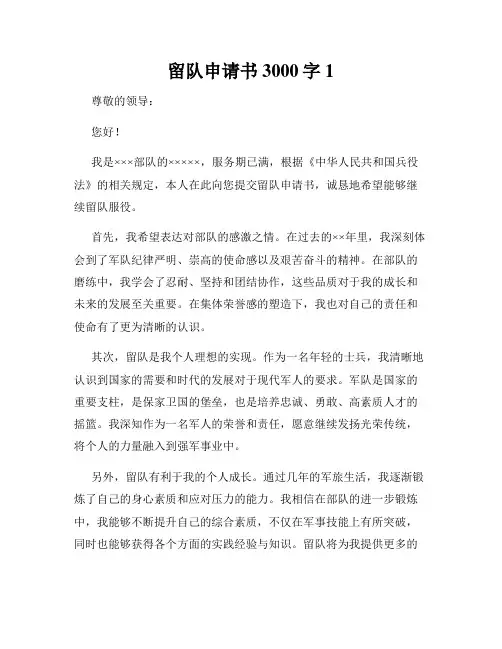留队申请书3000字1