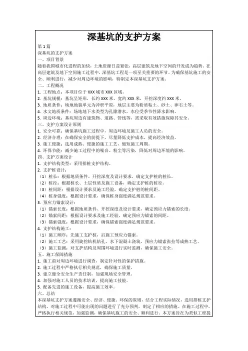 深基坑的支护方案