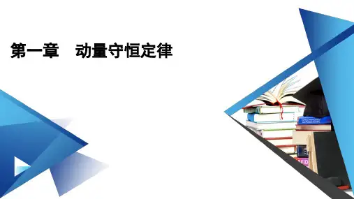 新教材2020-2021高中人教版物理选择性必修：第1章 6 反冲现象 火箭