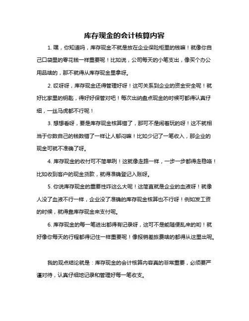 库存现金的会计核算内容