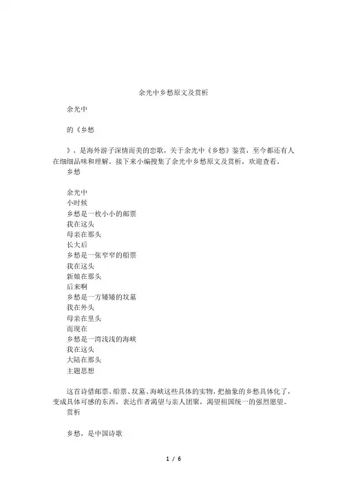 (完整版)余光中乡愁原文及赏析