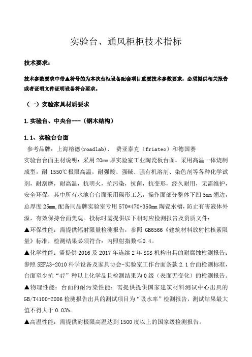 实验台通风柜柜技术指标