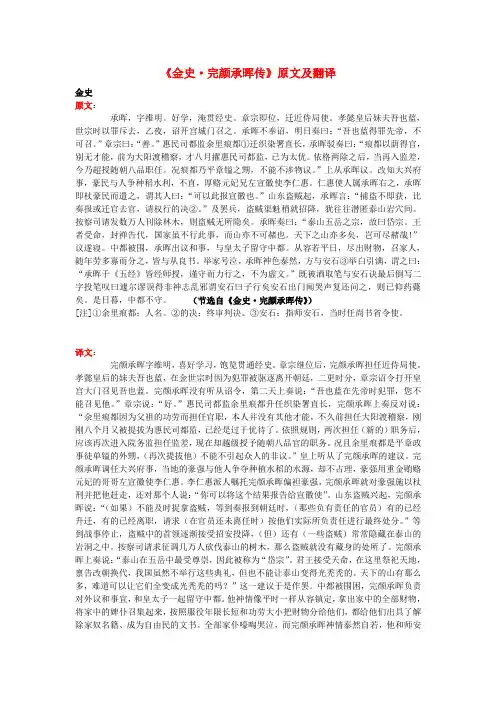 高中语文 课外古诗文《金史 完颜承晖传》原文及翻译