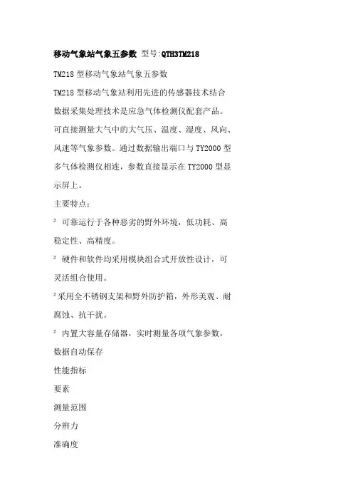 移动气象站气象五参