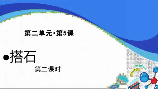 五年级语文上册课件：第2单元5《搭石》(第2课时)(部编版)(24页PPT)