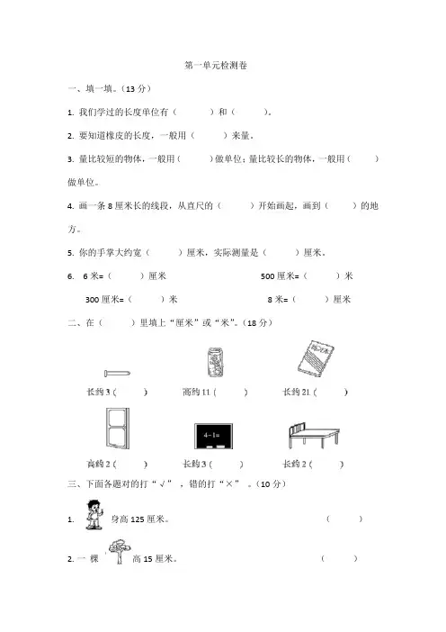 人教版小学数学二年级上册第一单元检测试卷(含答案)