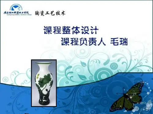 陶瓷工艺技术0-76页PPT资料