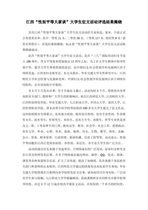 性别平等大家谈大学生征文活动评选结果揭晓-妇女社会性别学