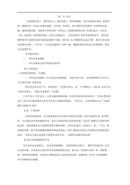 学生的作用和地位