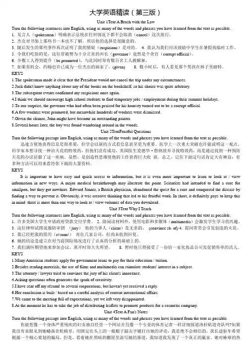 大学英语精读3翻译