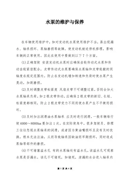 水泵的维护与保养