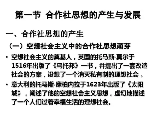 第十二章农业合作社