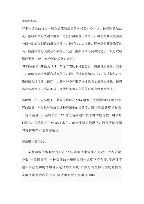 硫酸铵沉淀