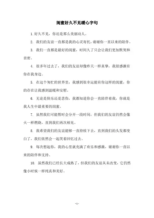 闺蜜好久不见暖心字句