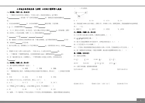 小升初分班考测试卷(试题)(含答案)2023-2024学年六年级下册数学人教版