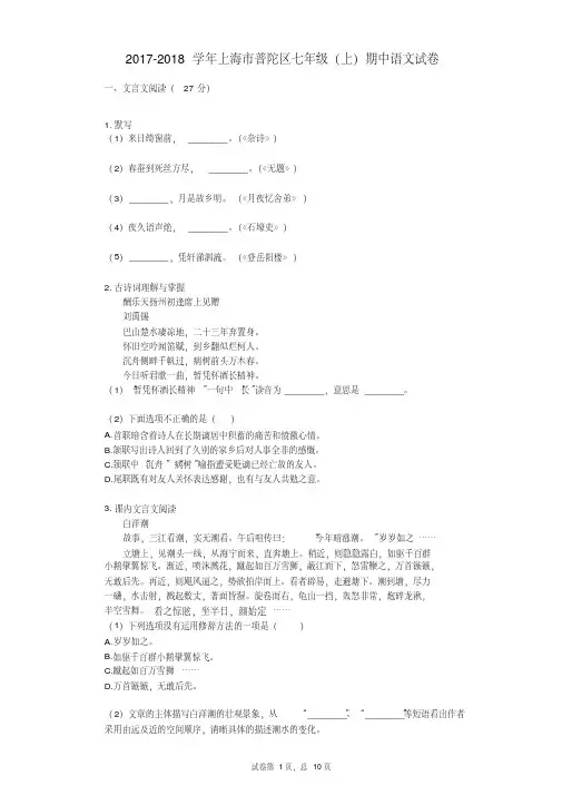 2017-2018学年上海市普陀区七年级(上)期中语文试卷
